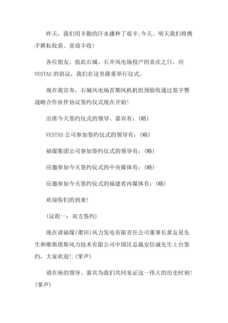 签约仪式主持词5篇.doc_第2页