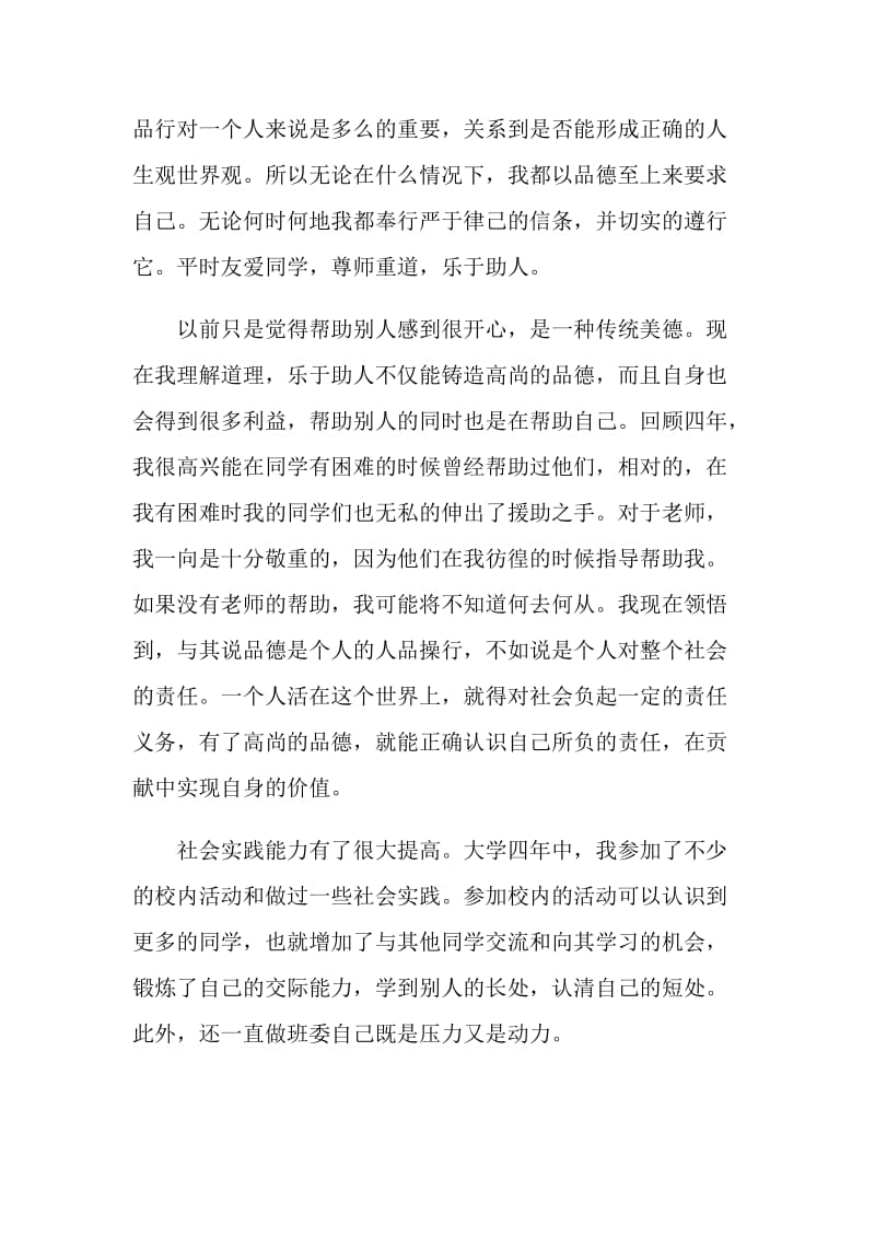 大四个人总结与自我评价.doc_第3页