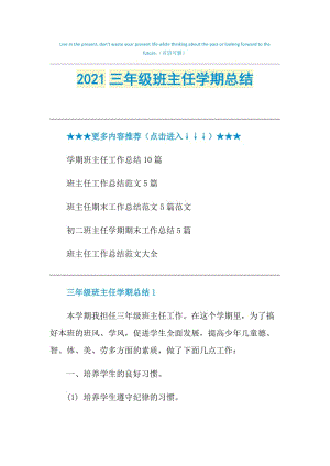 2021三年级班主任学期总结.doc