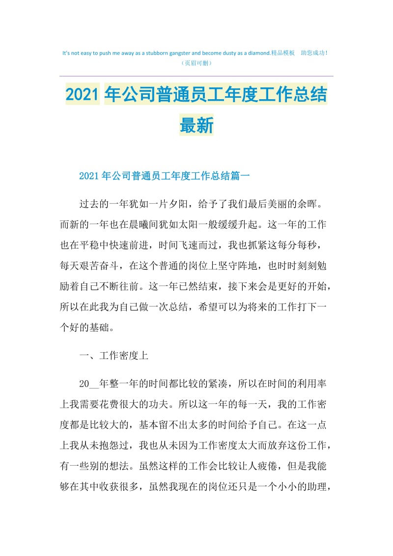 2021年公司普通员工年度工作总结最新.doc_第1页