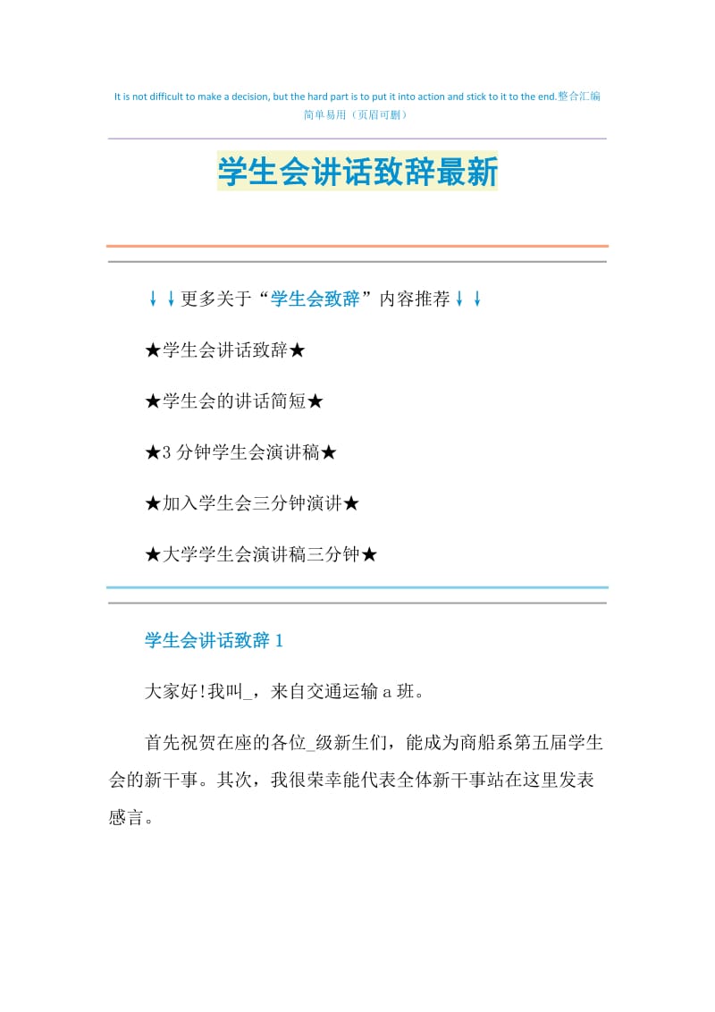 学生会讲话致辞最新.doc_第1页