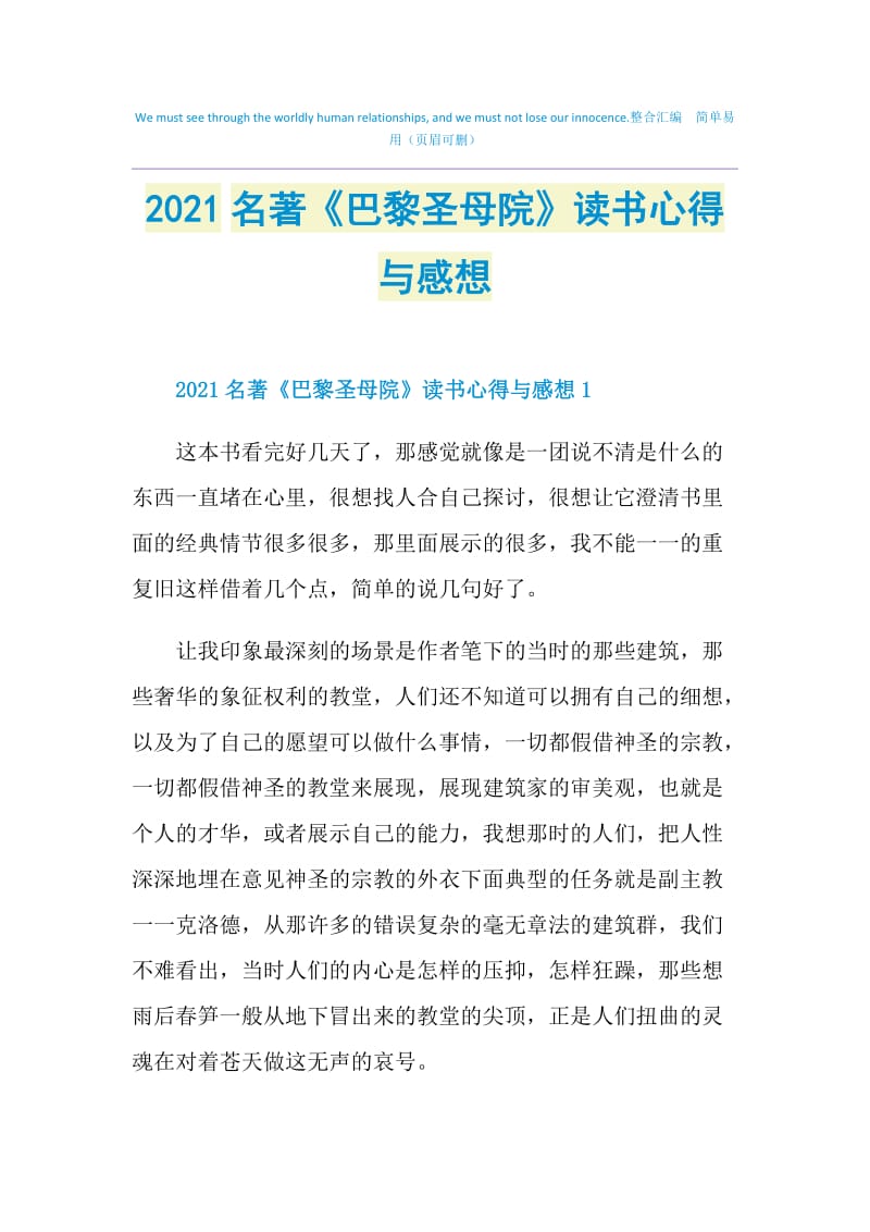 2021名著《巴黎圣母院》读书心得与感想.doc_第1页