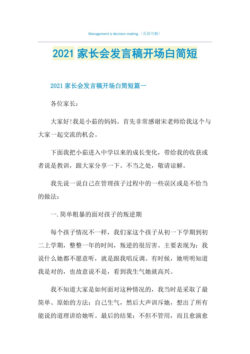 2021家长会发言稿开场白简短.doc_第1页