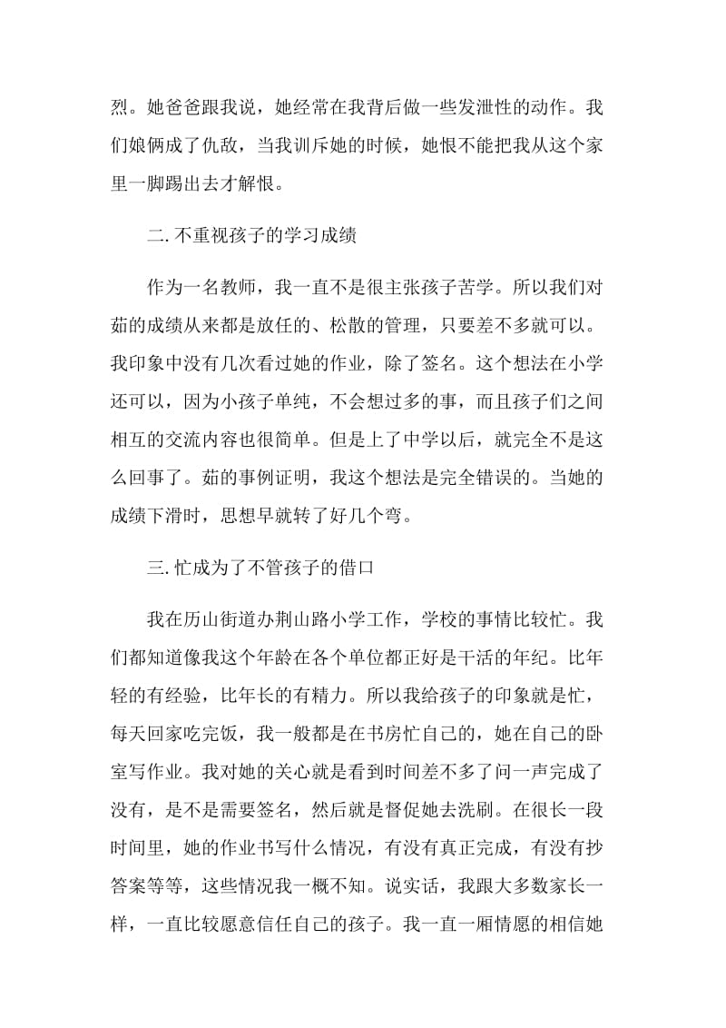 2021家长会发言稿开场白简短.doc_第2页