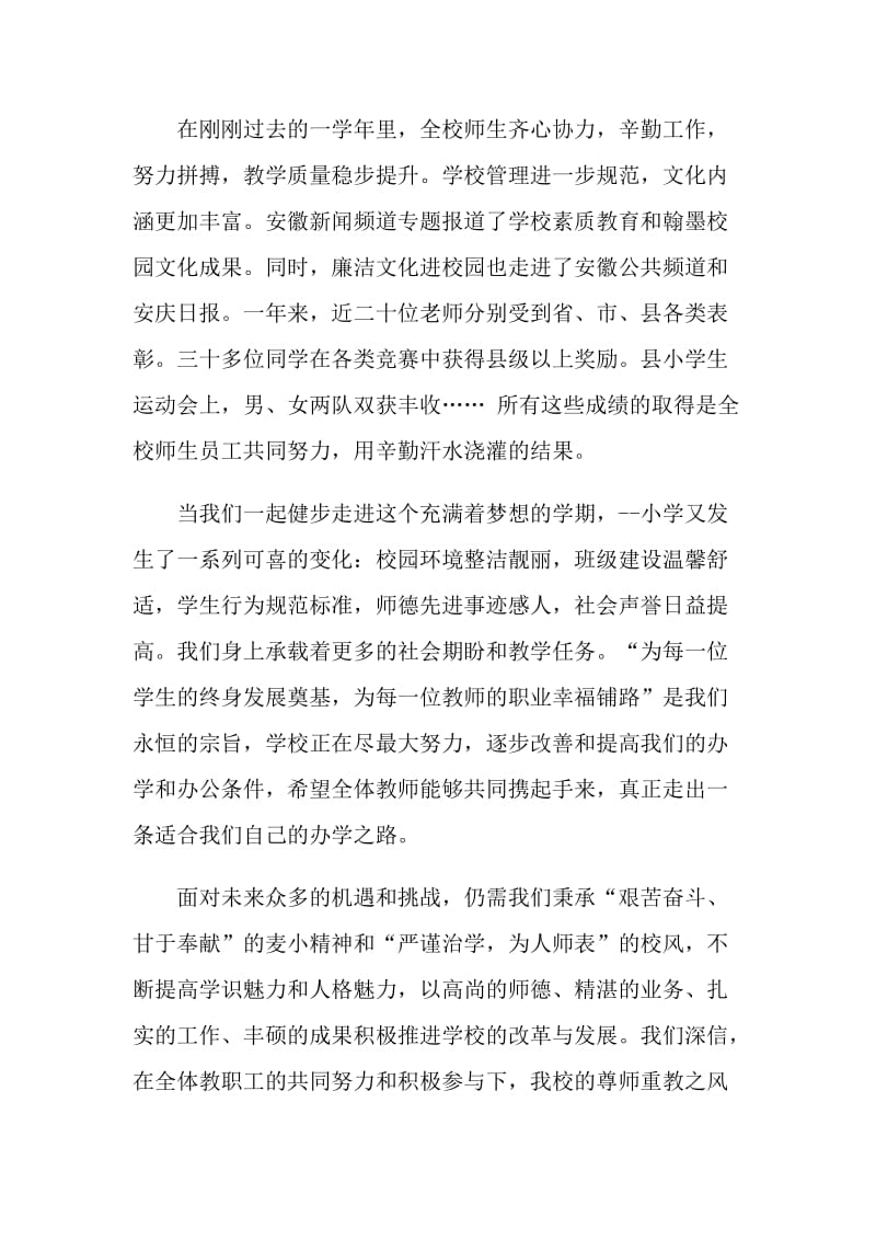 2021年教师节活动校长致辞范文.doc_第2页