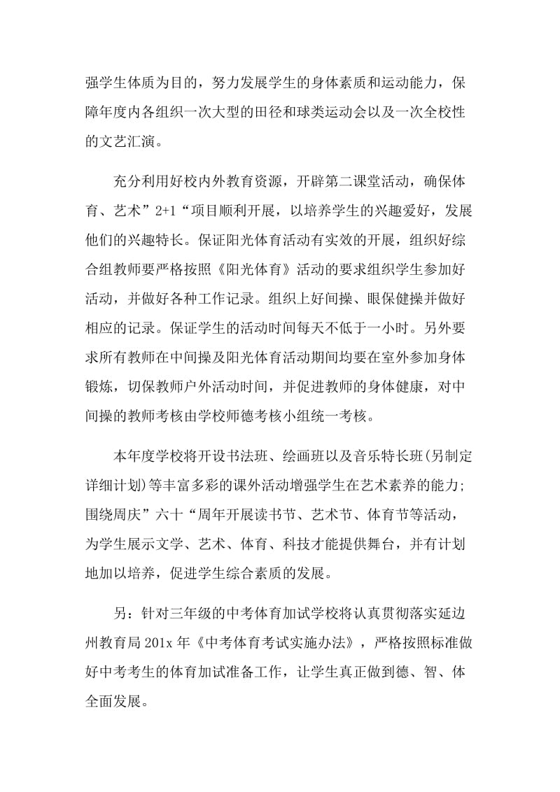 体育教师教学计划格式五篇.doc_第2页