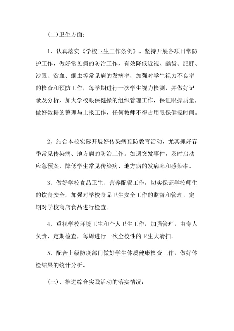 体育教师教学计划格式五篇.doc_第3页