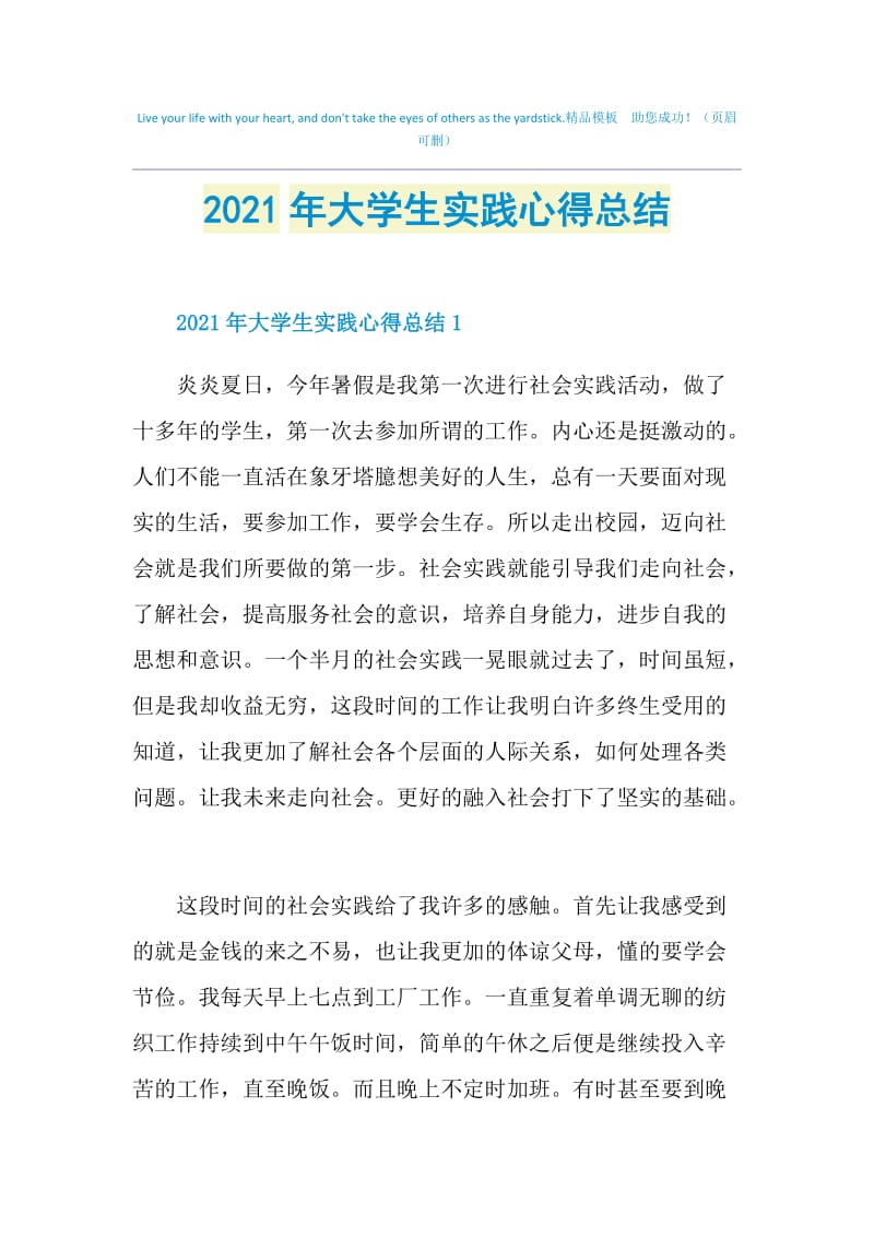 2021年大学生实践心得总结.doc_第1页