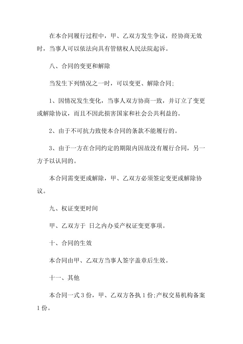 企业转让的合作协议书.doc_第3页