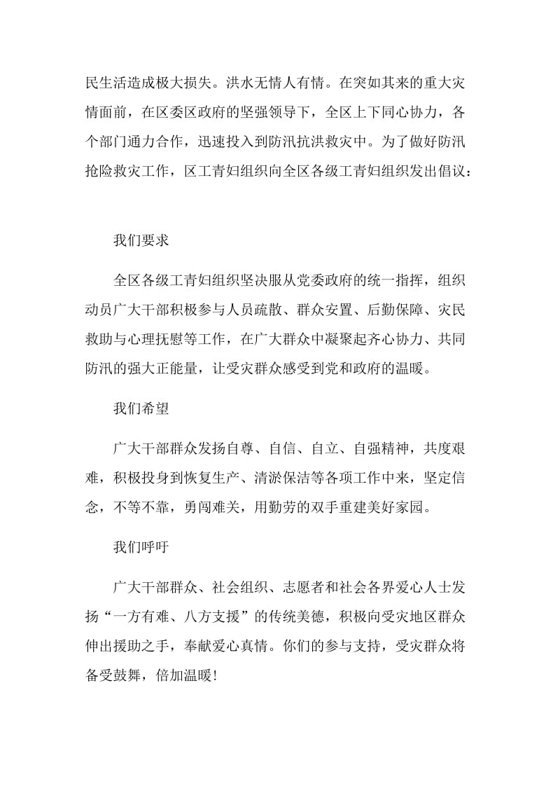 抗灾救灾安全的倡议书.doc_第3页