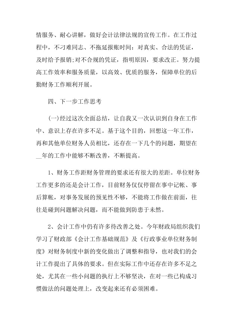 企业财务年度考核个人总结多篇2021.doc_第3页