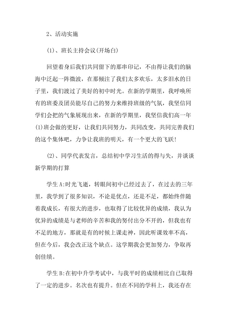 新学期班级主题班会策划方案.doc_第2页