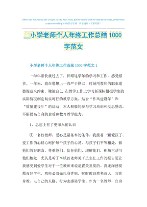 2020小学老师个人年终工作总结1000字范文.doc