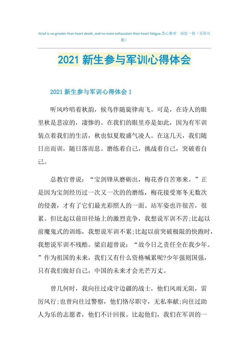 2021新生参与军训心得体会.doc_第1页