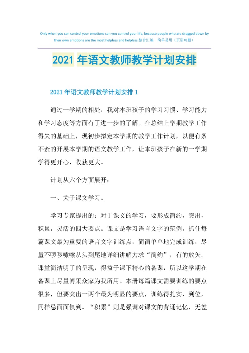 2021年语文教师教学计划安排.doc_第1页