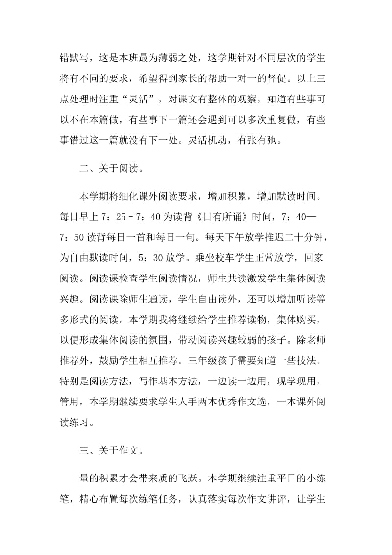 2021年语文教师教学计划安排.doc_第2页