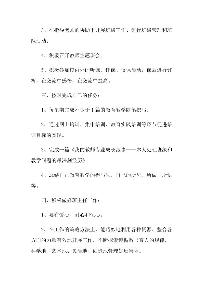 教师班级工作计划五篇.doc_第2页