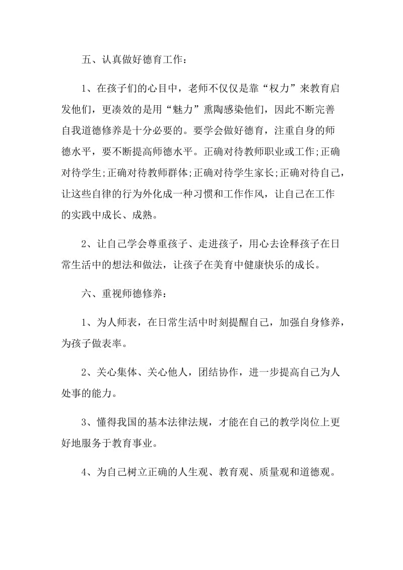 教师班级工作计划五篇.doc_第3页