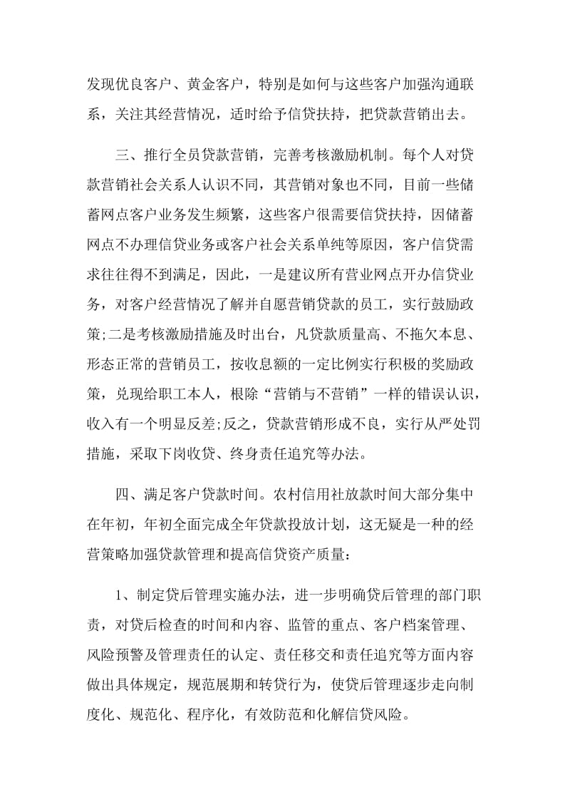 2022银行网点年度工作计划和目标.doc_第2页