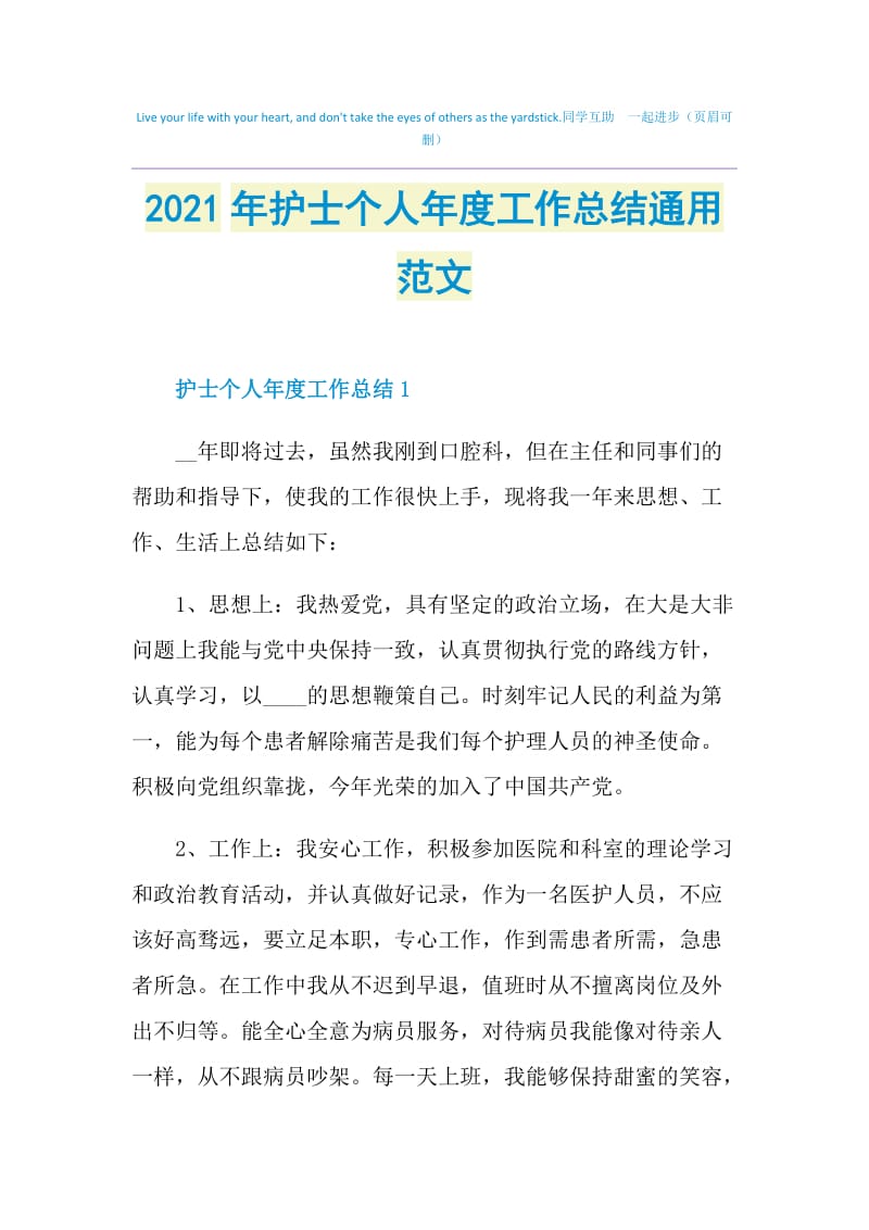 2021年护士个人年度工作总结通用范文.doc_第1页