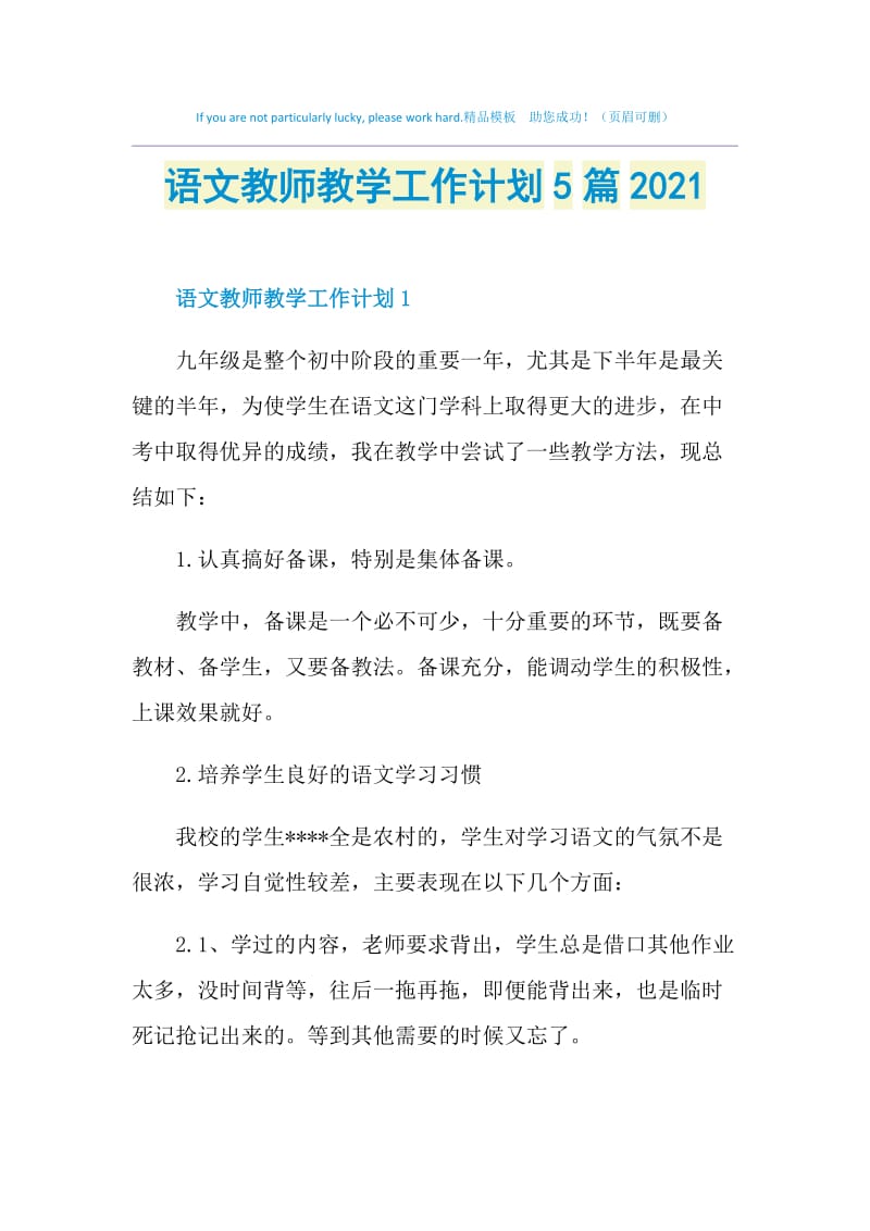 语文教师教学工作计划5篇2021.doc_第1页