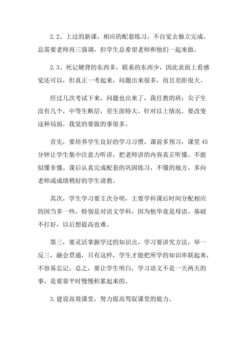 语文教师教学工作计划5篇2021.doc_第2页