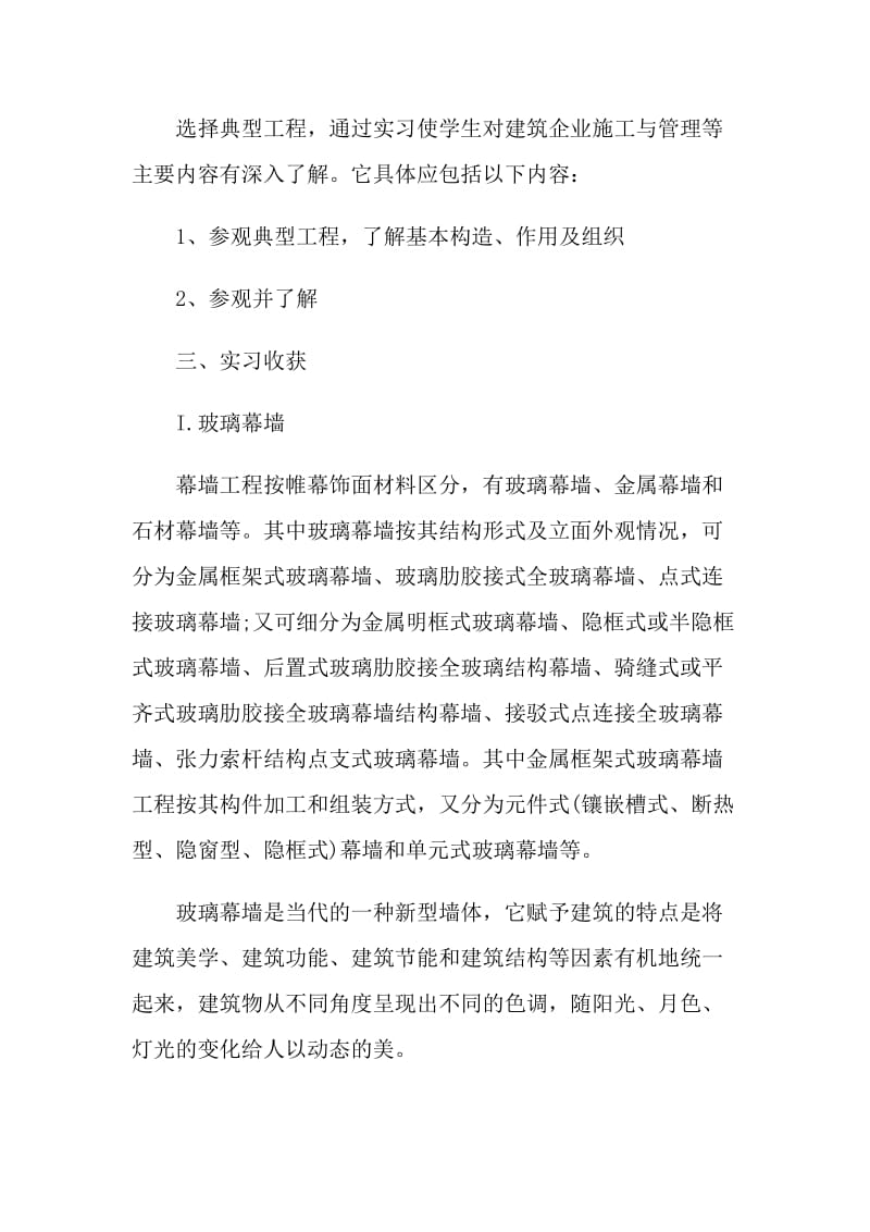 2022工程造价专业实习报告.doc_第2页