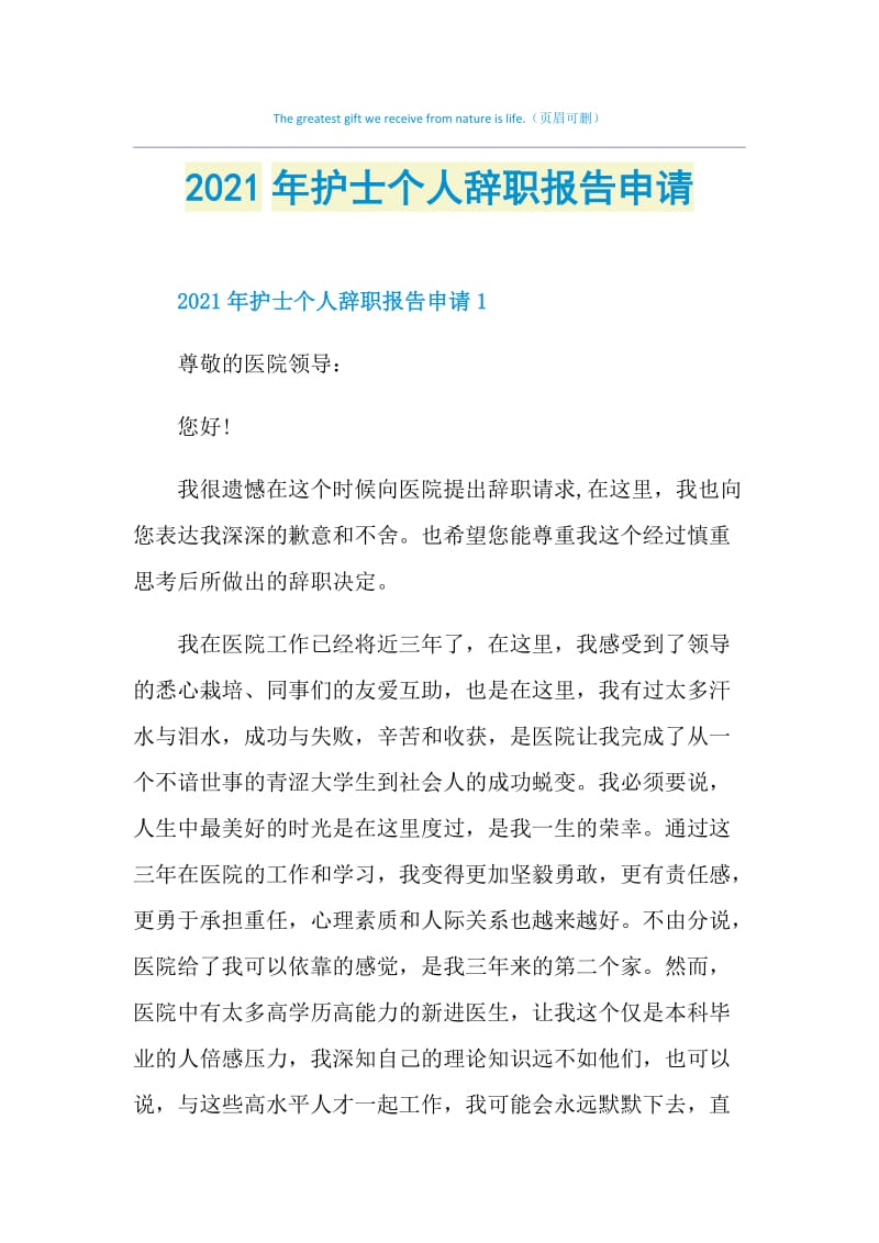 2021年护士个人辞职报告申请.doc_第1页