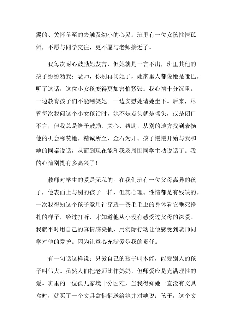 2021教师节专题致辞稿.doc_第2页