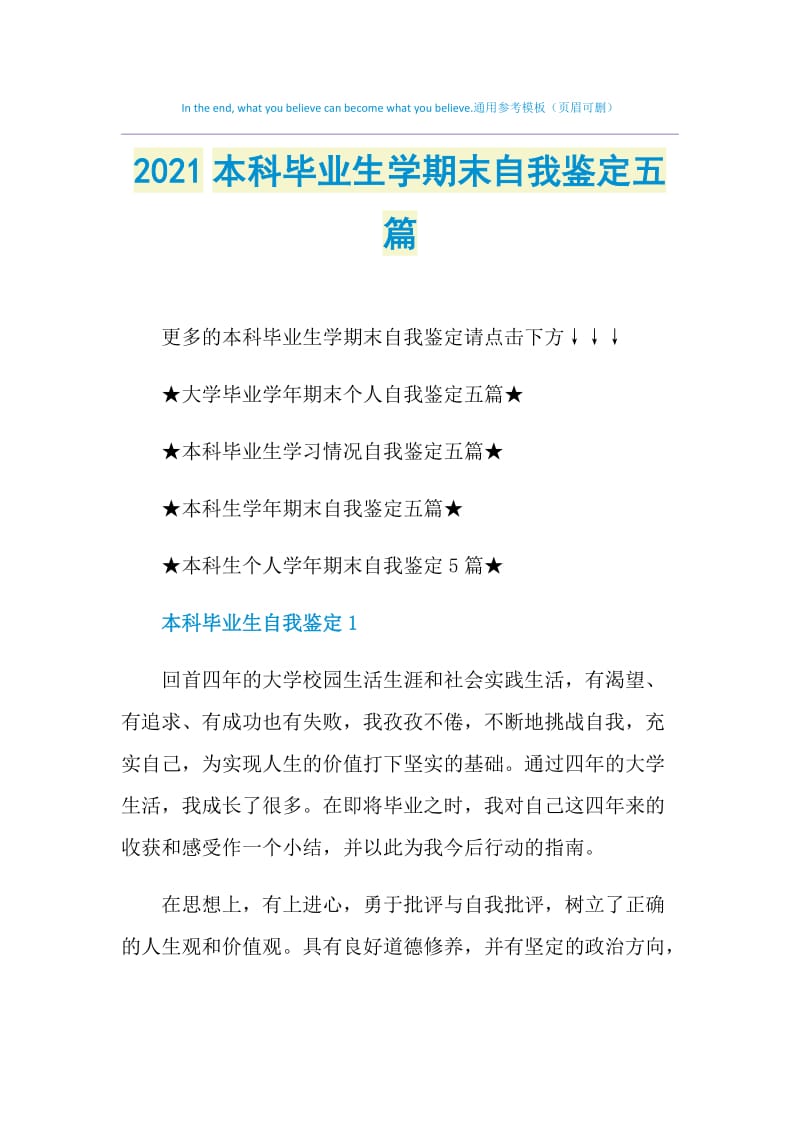 2021本科毕业生学期末自我鉴定五篇.doc_第1页