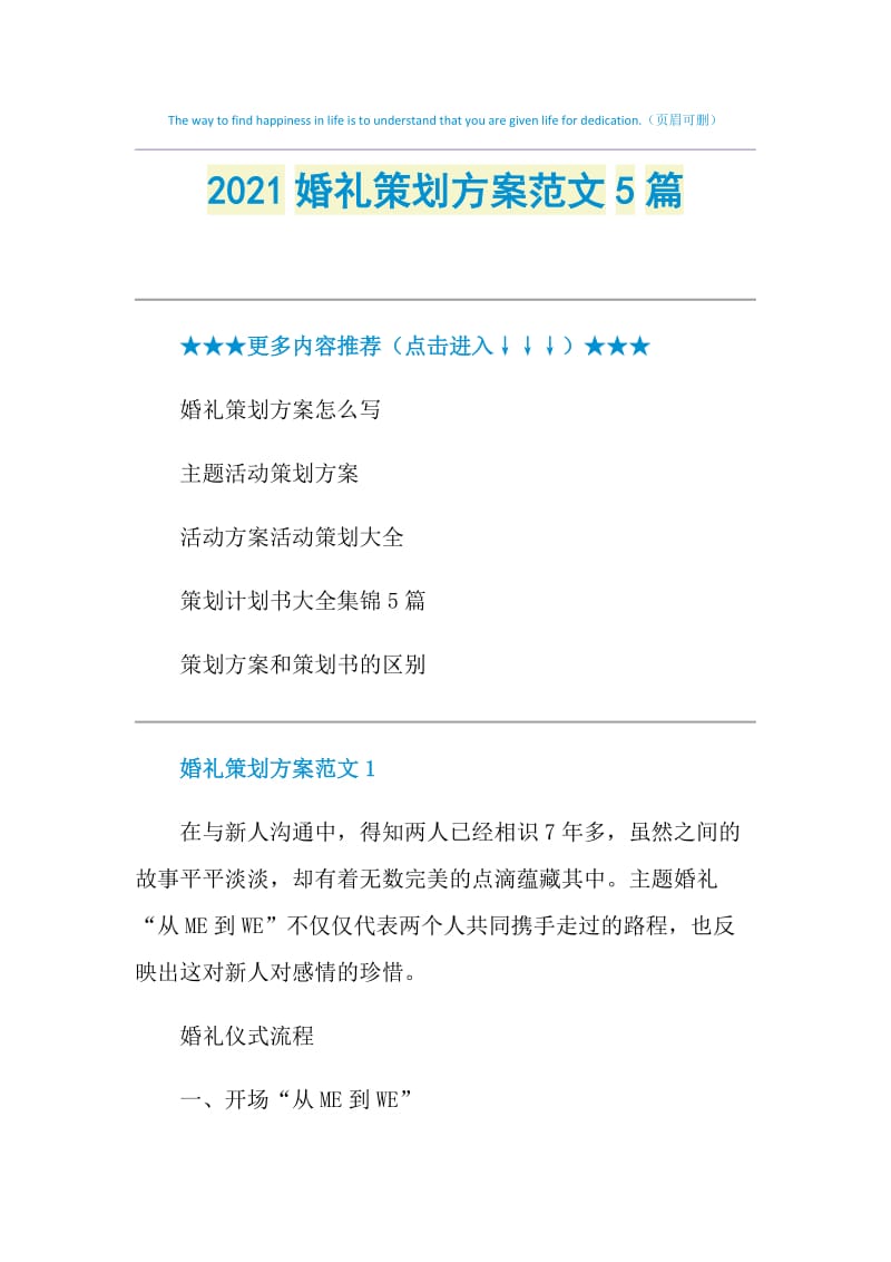 2021婚礼策划方案范文5篇.doc_第1页