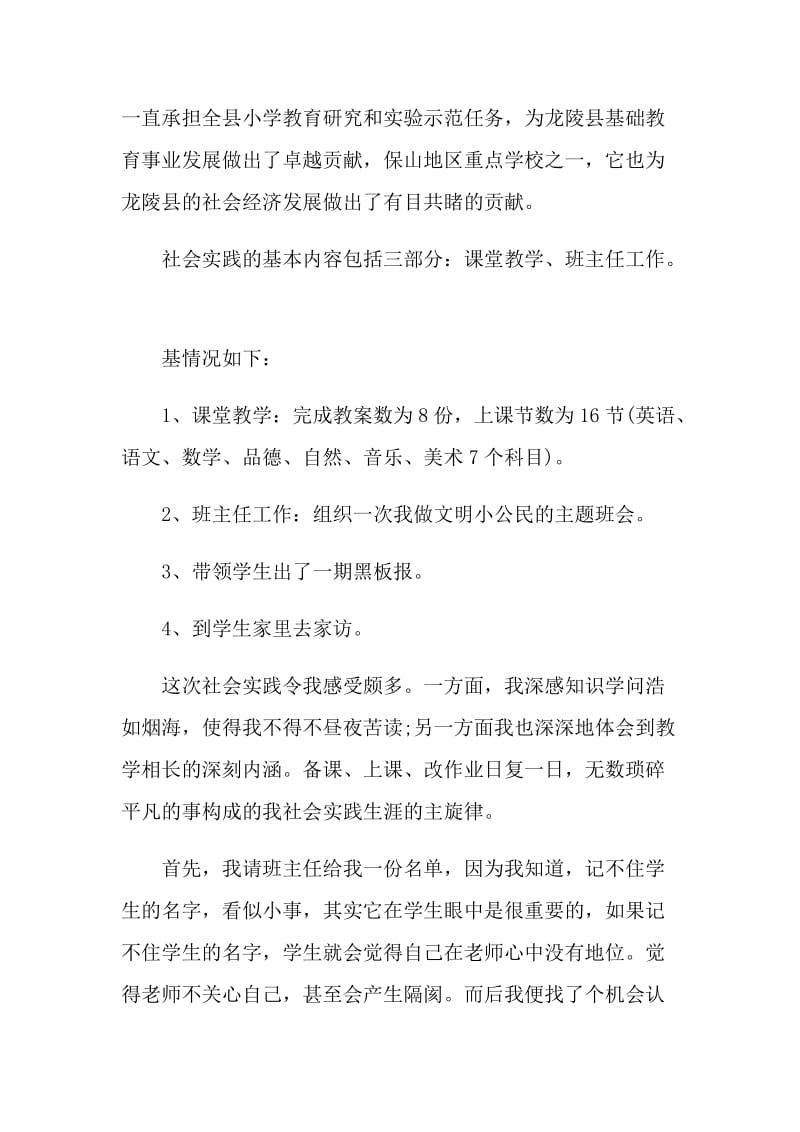 教师暑假社会实践报告范文.doc_第3页