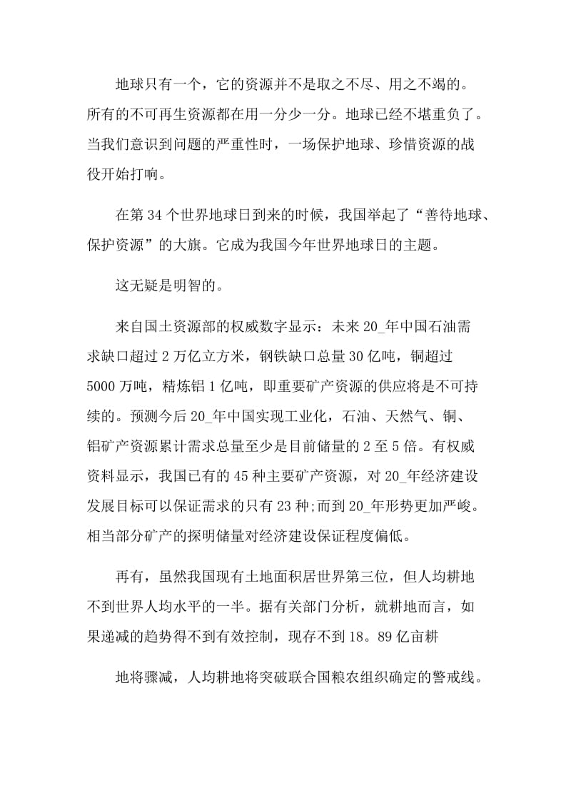 节约自然资源的活动建议书.doc_第2页