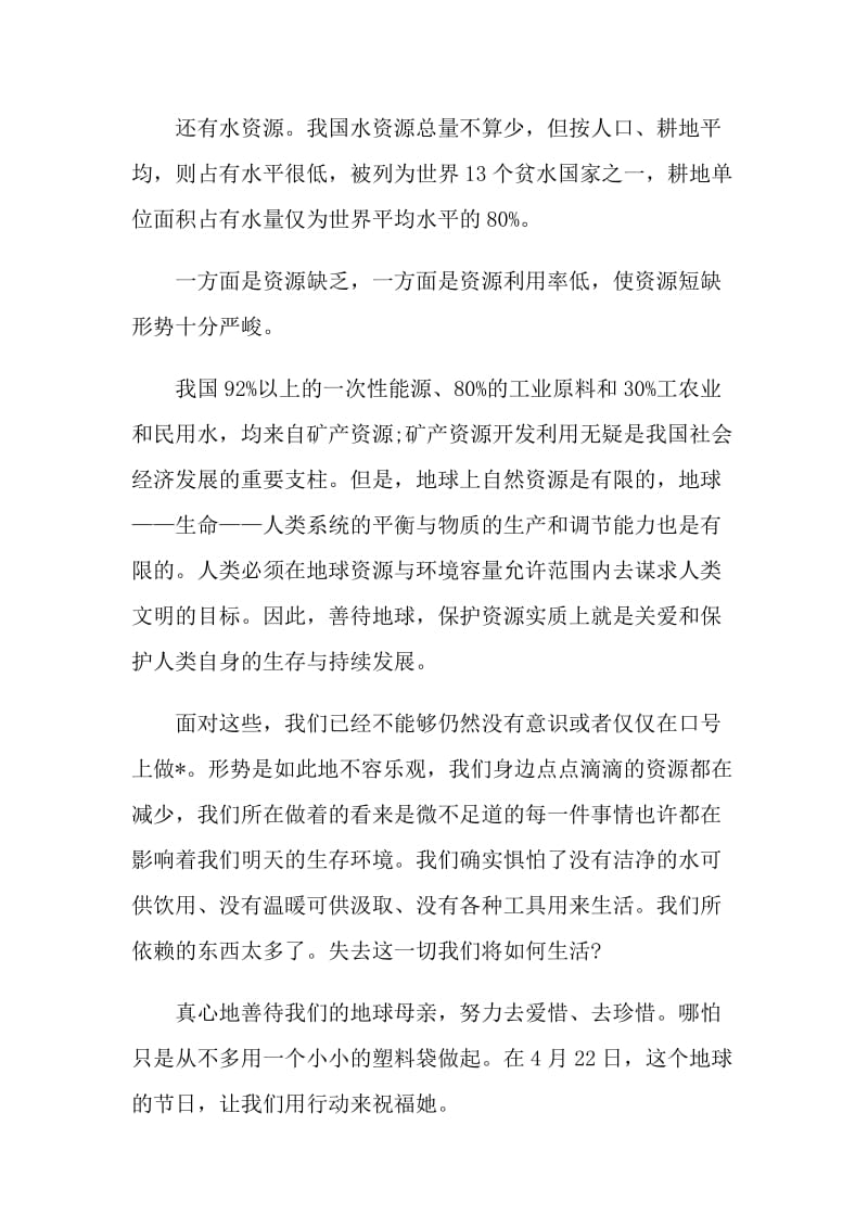 节约自然资源的活动建议书.doc_第3页