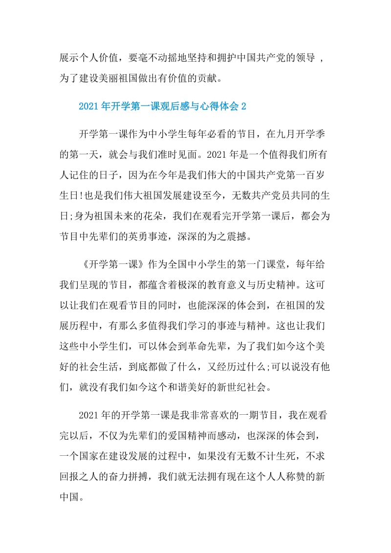 2021年开学第一课观后感与心得体会.doc_第2页