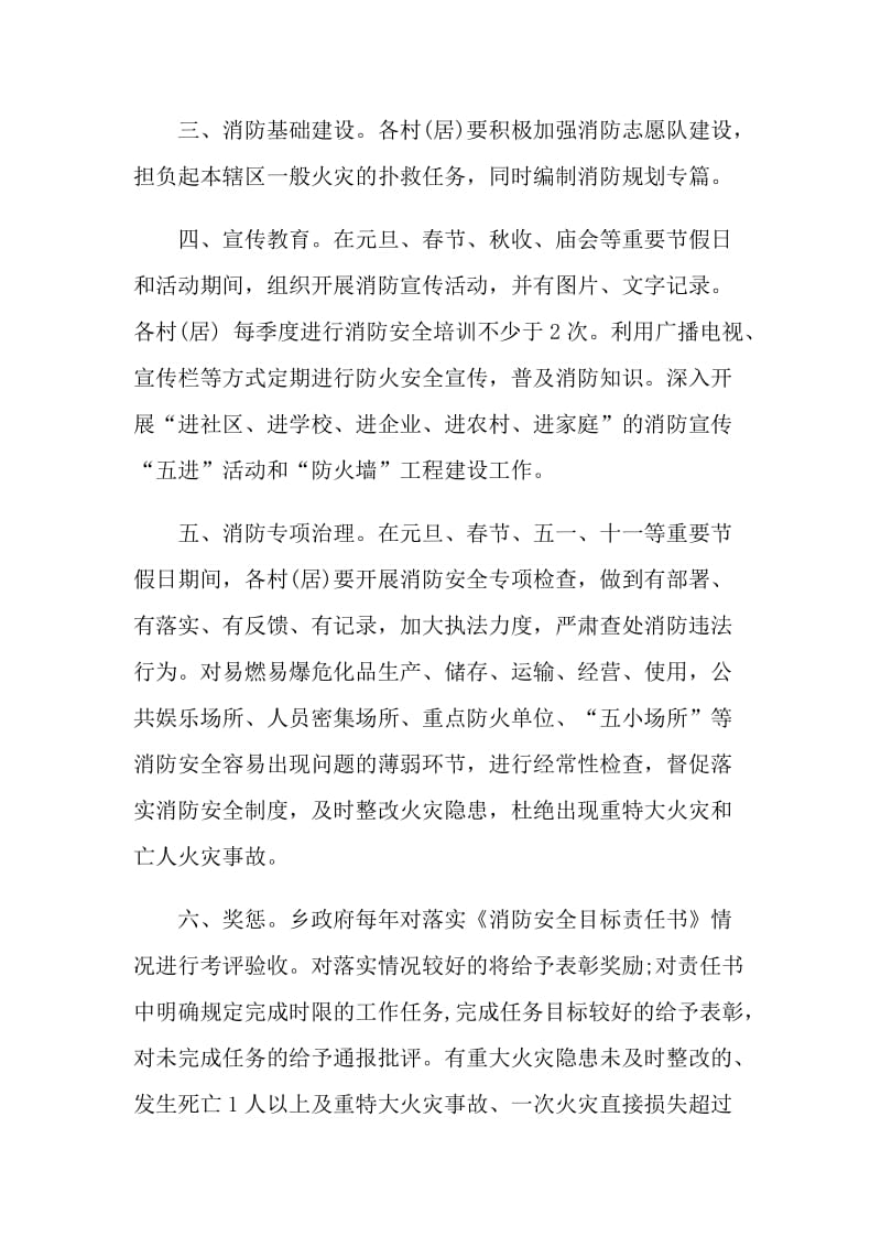 消防安全单位的责任书.doc_第2页