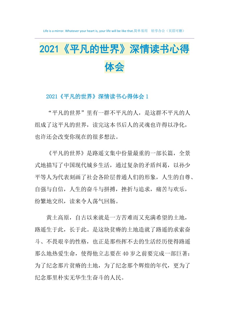 2021《平凡的世界》深情读书心得体会.doc_第1页