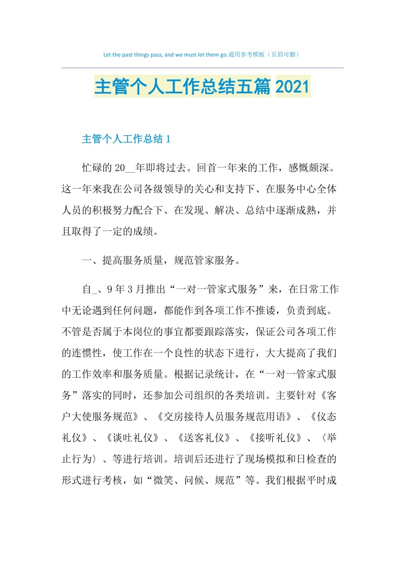 主管个人工作总结五篇2021.doc_第1页