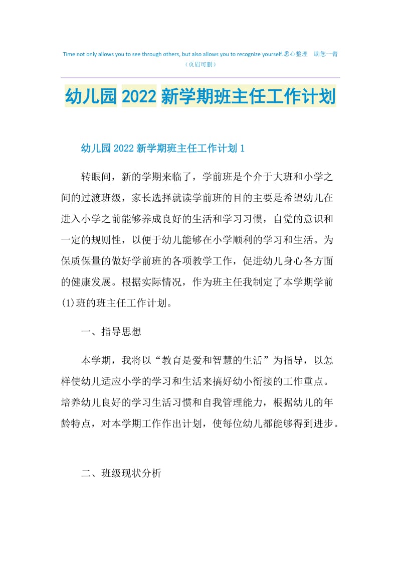 幼儿园2022新学期班主任工作计划.doc_第1页