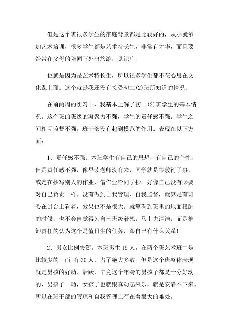 对班主任的工作计划格式五篇.doc_第2页