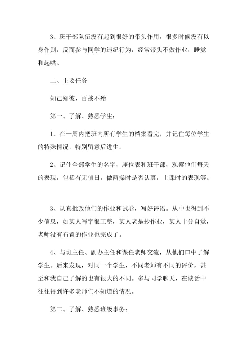 对班主任的工作计划格式五篇.doc_第3页