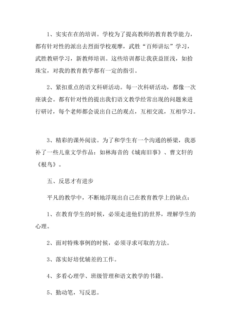 2021年语文教师述职报告总结.doc_第3页