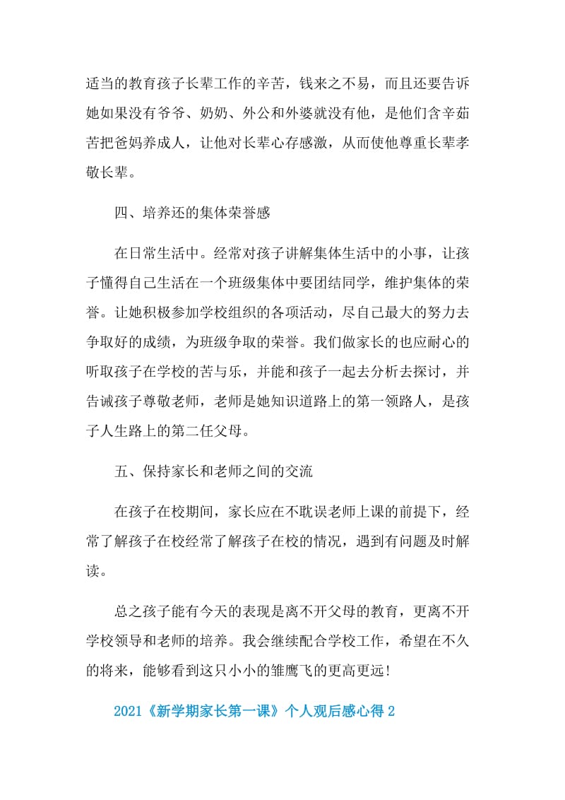 2021《新学期家长第一课》个人观后感心得5篇.doc_第3页