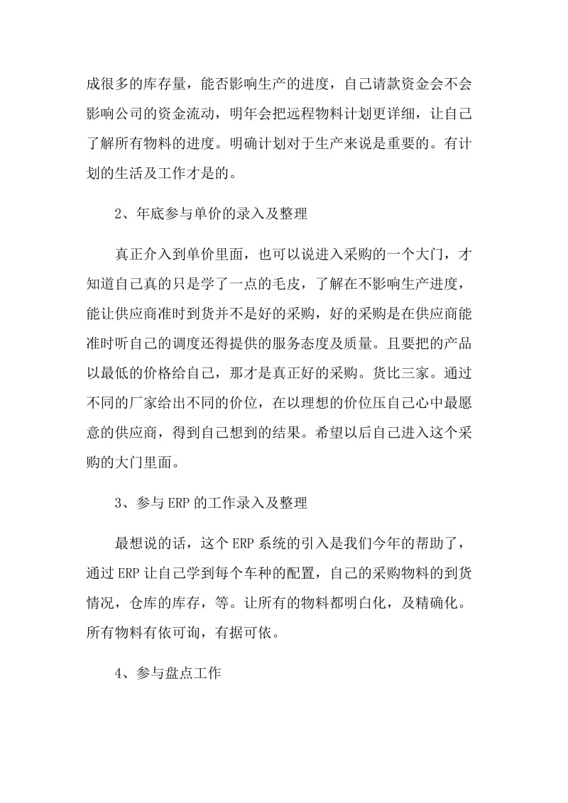 商务个人工作总结格式2021.doc_第2页