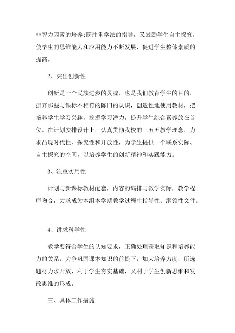 2022中学教师物理教学计划.doc_第2页