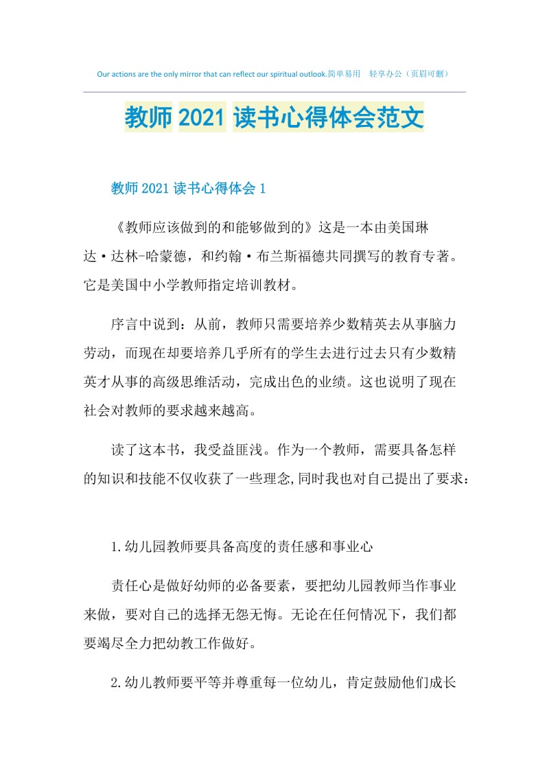 教师2021读书心得体会范文.doc_第1页