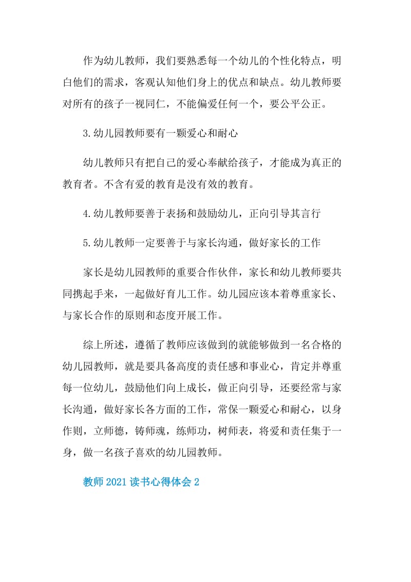 教师2021读书心得体会范文.doc_第2页