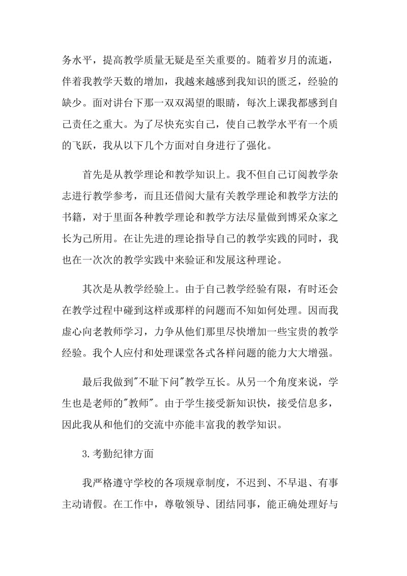 教师年终工作总结2021简短范文.doc_第2页