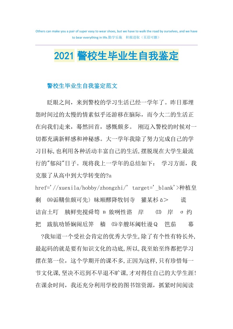 2021警校生毕业生自我鉴定.doc_第1页