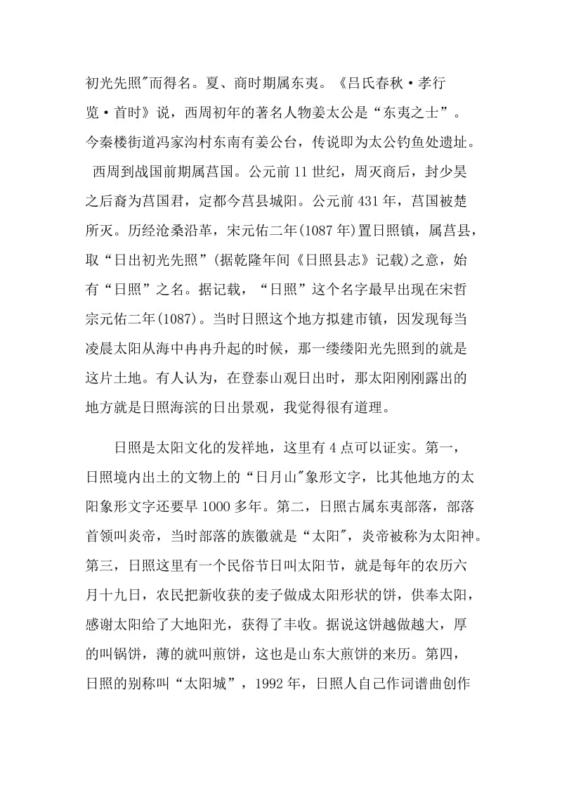 山东万平口的导游词.doc_第3页